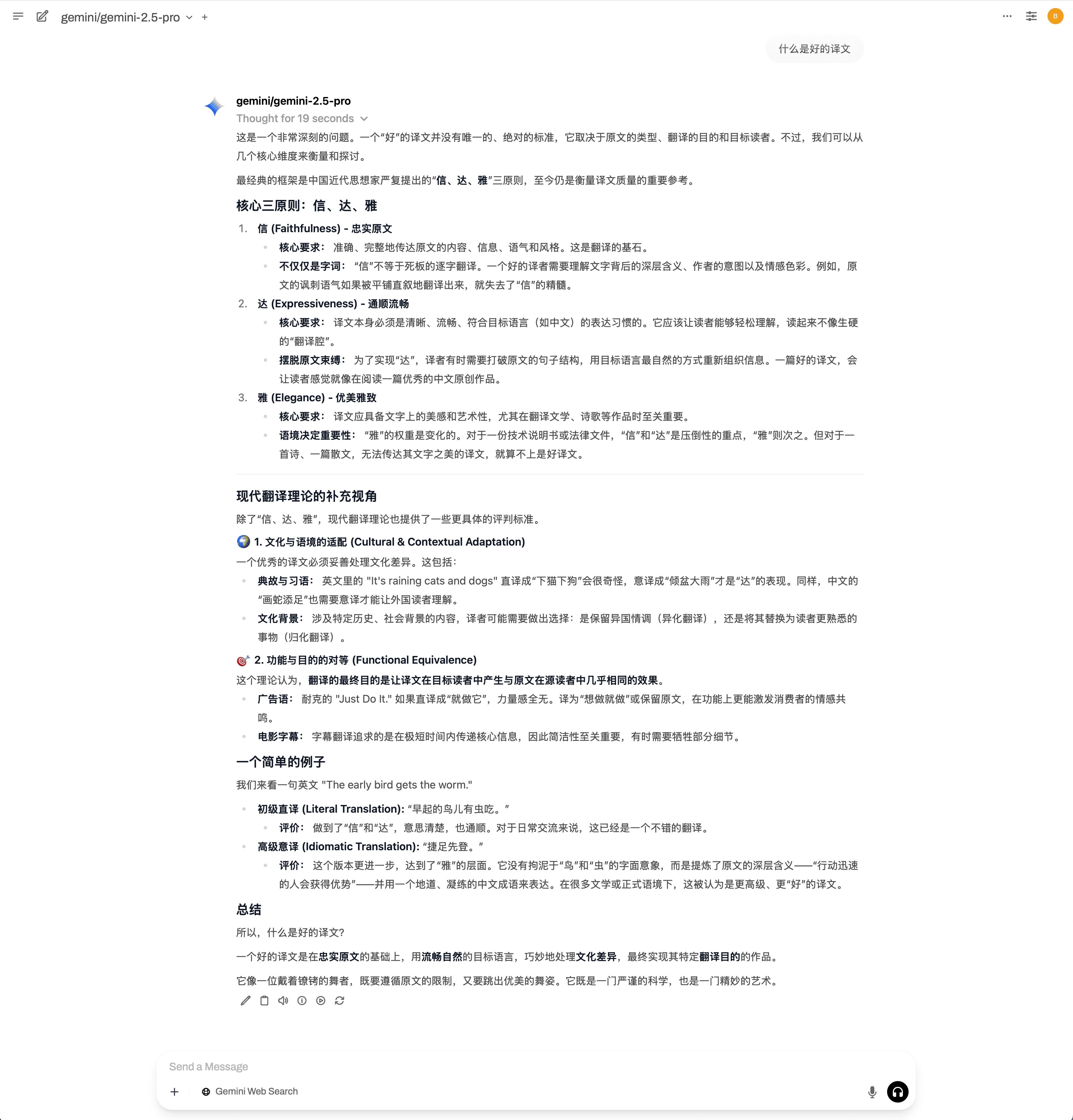 AI 回答:什么是好的译文