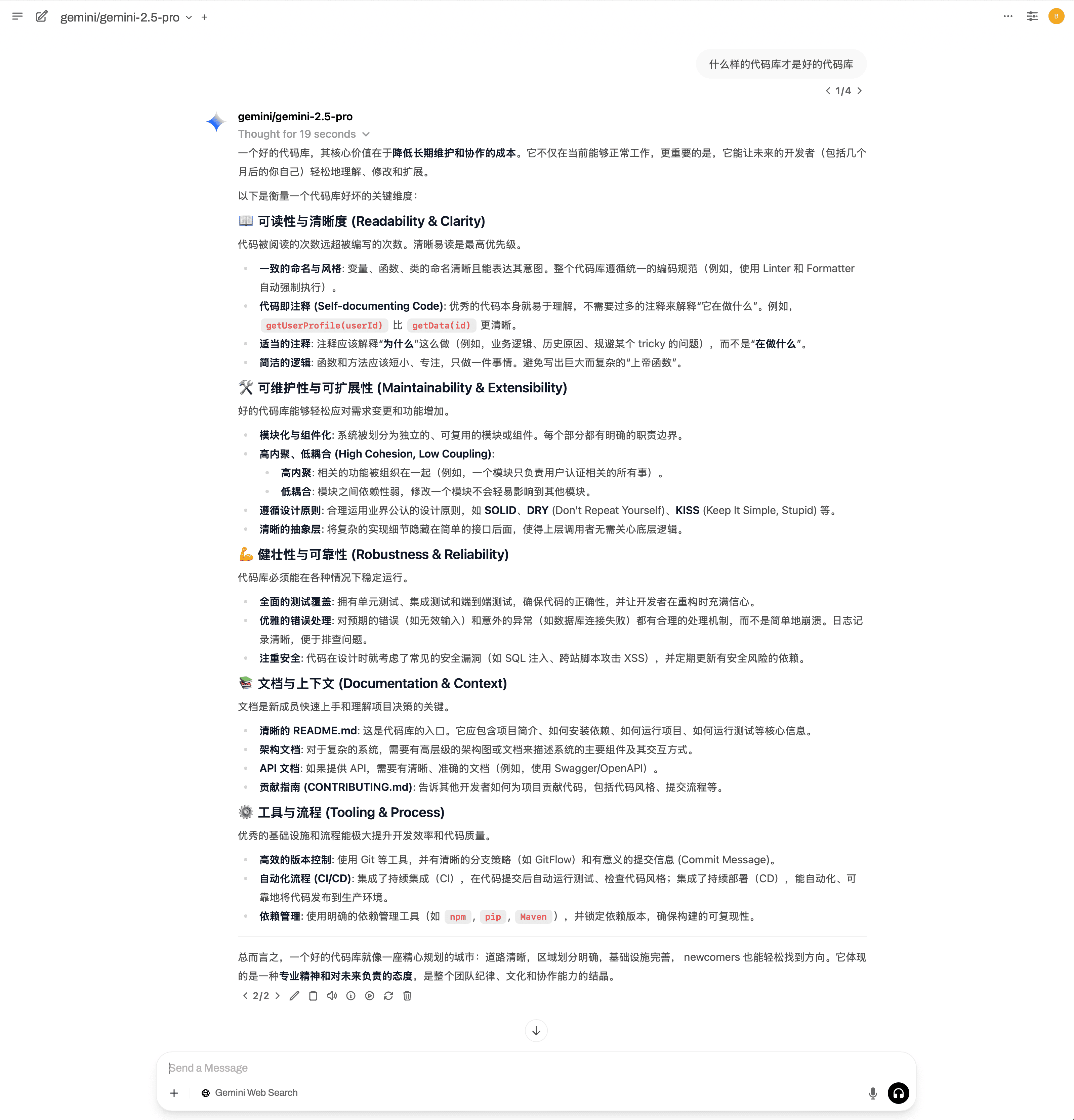 AI 回答:什么是好的代码库